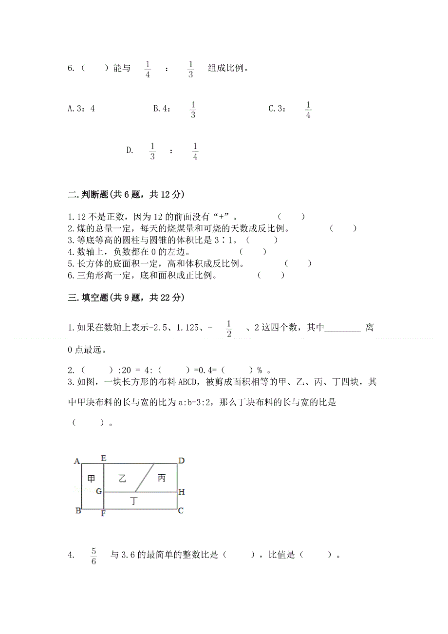 沪教版数学六年级（下册）期末综合素养提升题精品附答案.docx_第2页