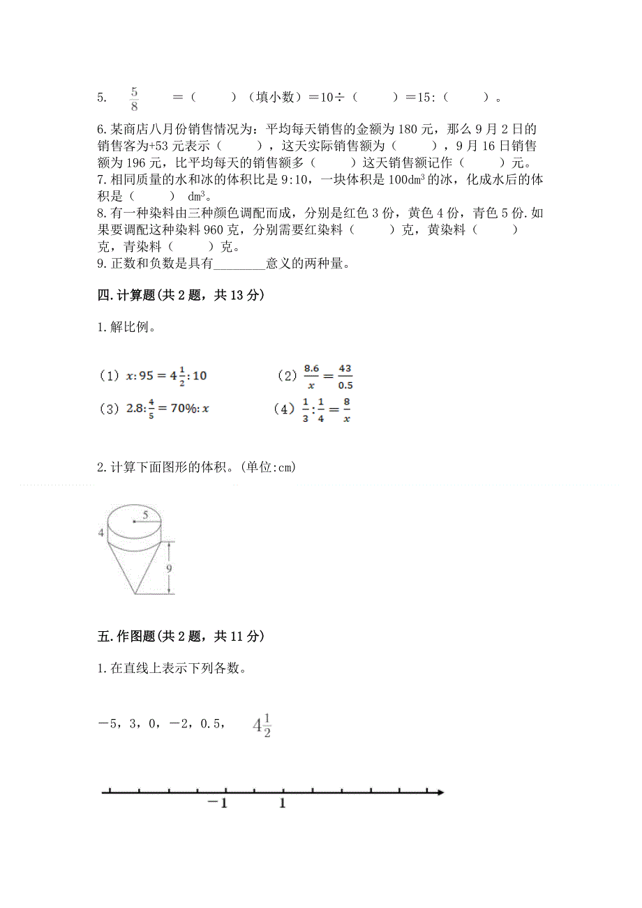 沪教版数学六年级（下册）期末综合素养提升题精品附答案.docx_第3页