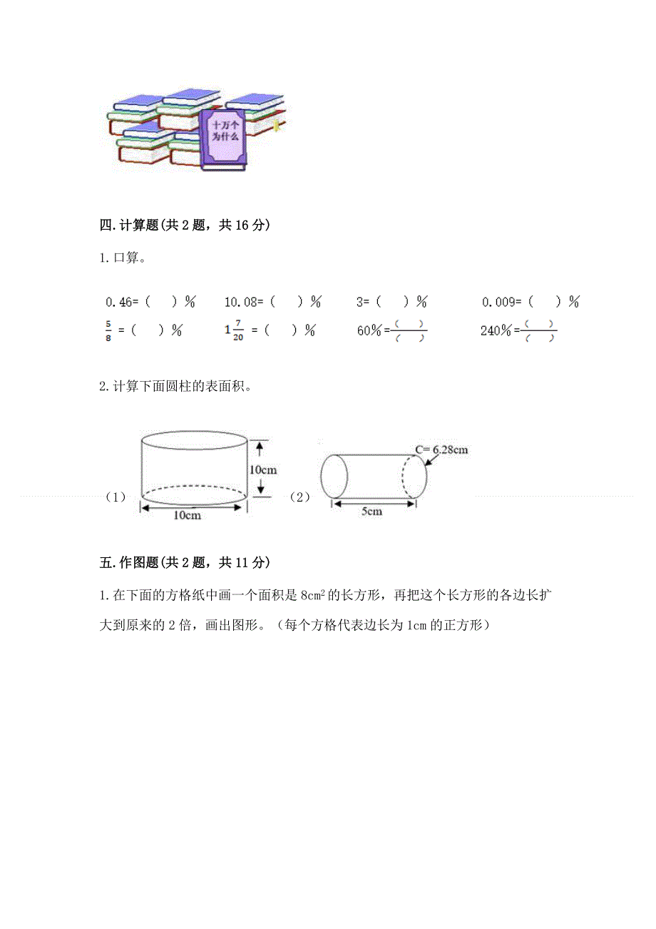 沪教版数学六年级（下册）期末综合素养提升题精品（含答案）.docx_第3页