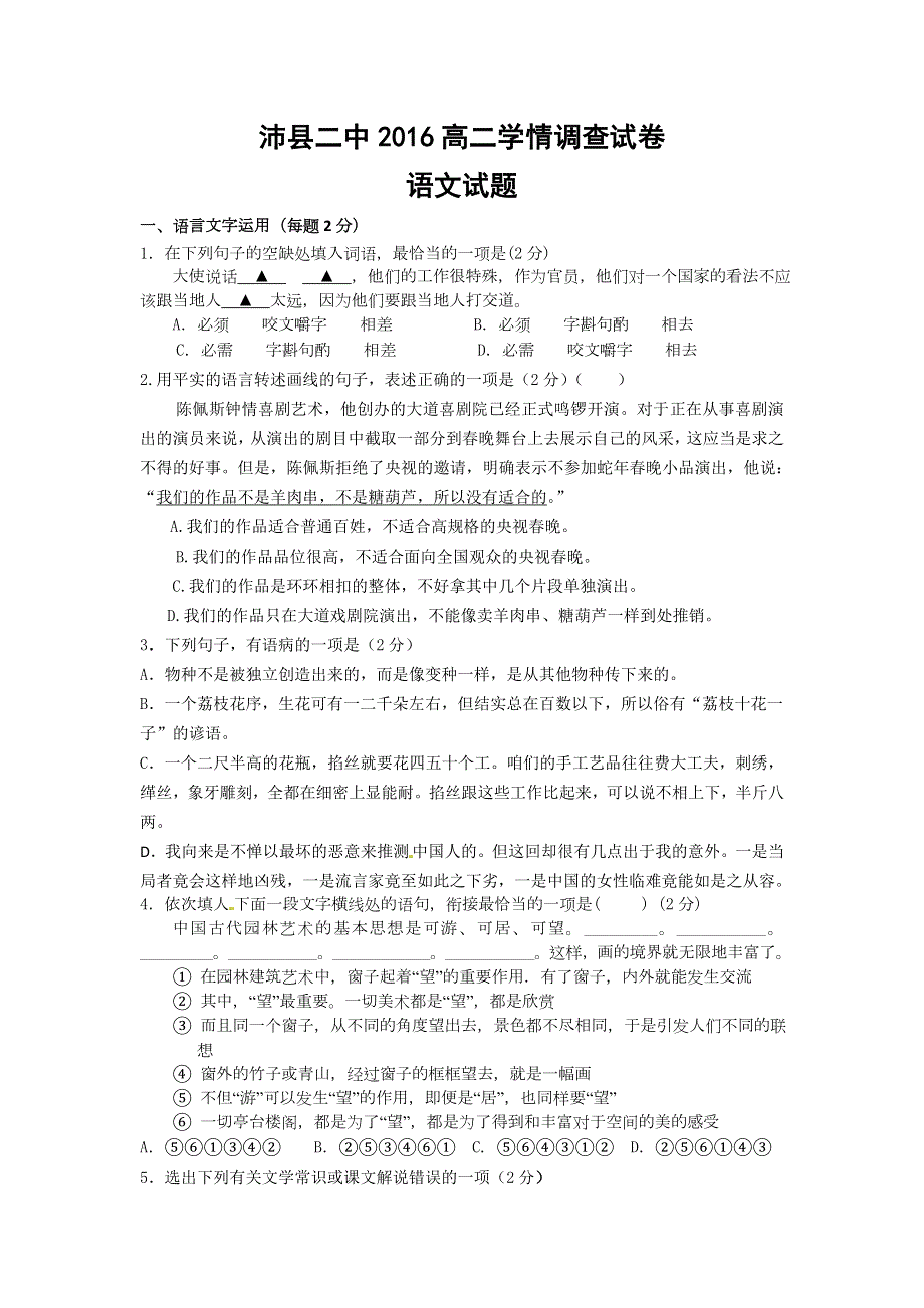 江苏省徐州市沛县第二中学2016-2017学年高二上学期第一次月考语文试题 WORD版含答案.doc_第1页