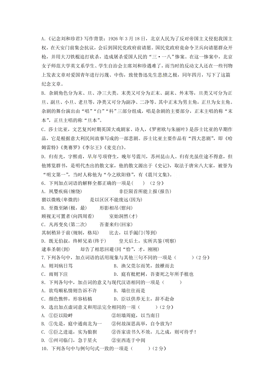 江苏省徐州市沛县第二中学2016-2017学年高二上学期第一次月考语文试题 WORD版含答案.doc_第2页