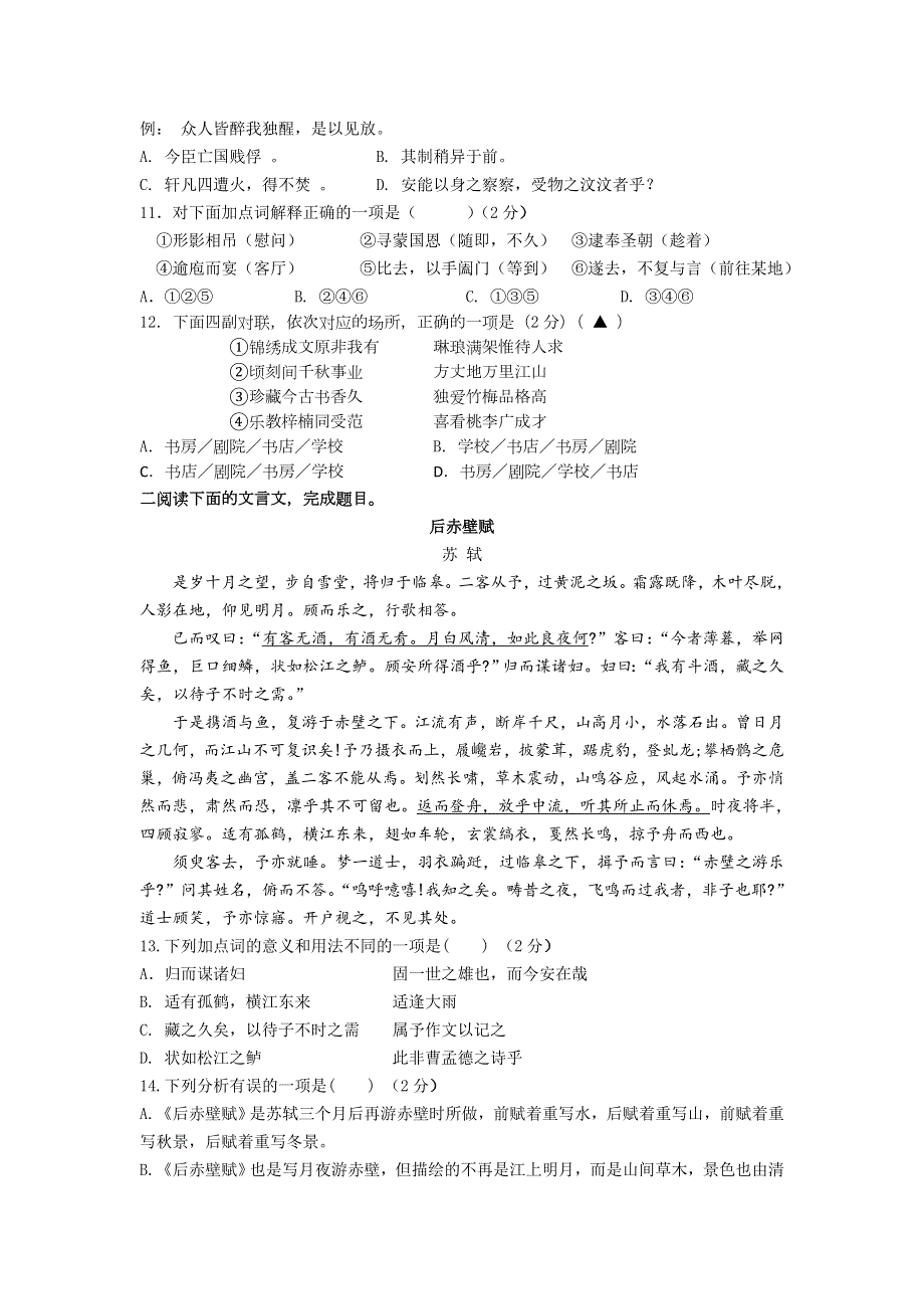 江苏省徐州市沛县第二中学2016-2017学年高二上学期第一次月考语文试题 WORD版含答案.doc_第3页