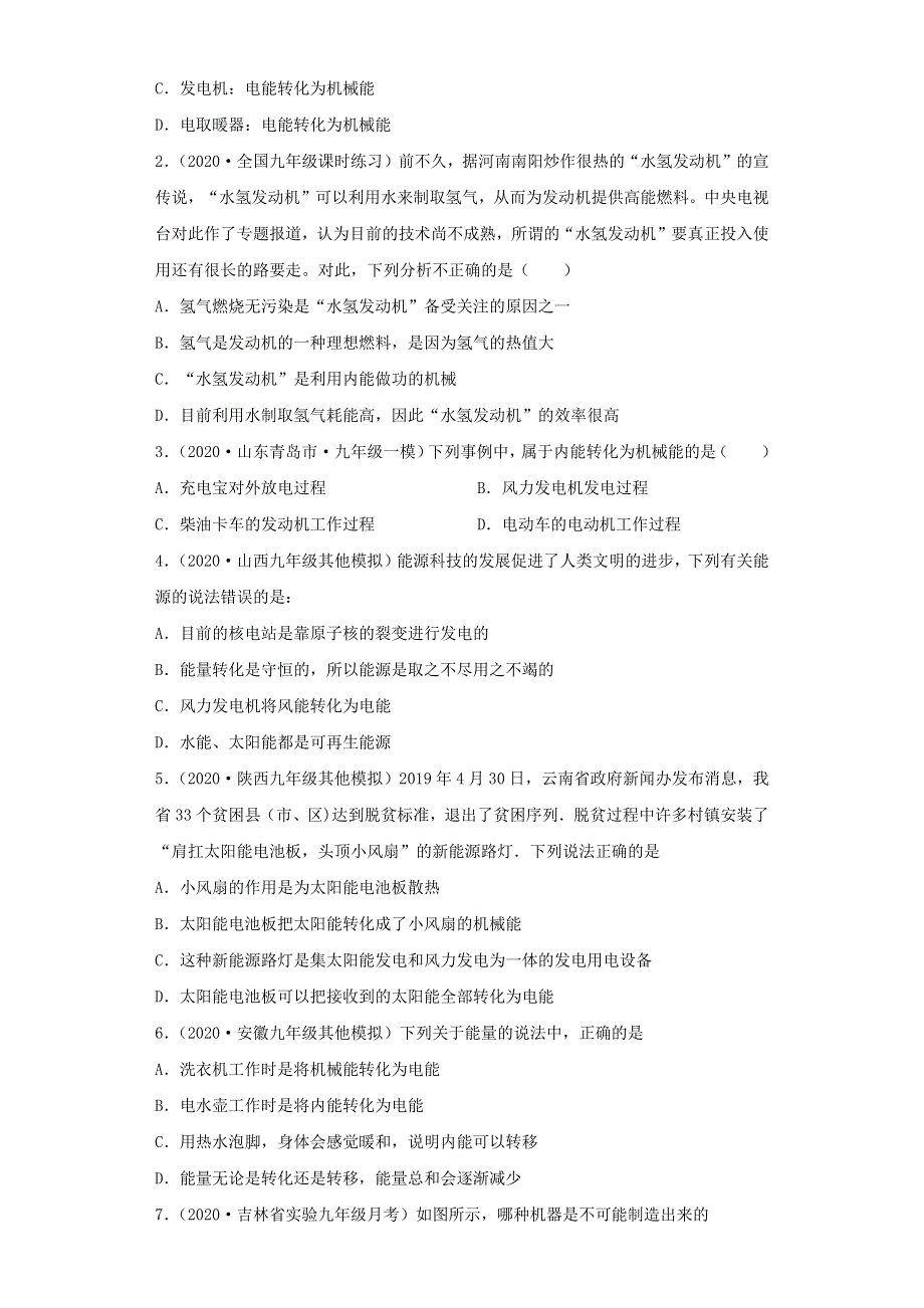 （全国通用版）备战2021中考物理考点一遍过 考点26 能量的转化和守恒（含解析）.docx_第3页