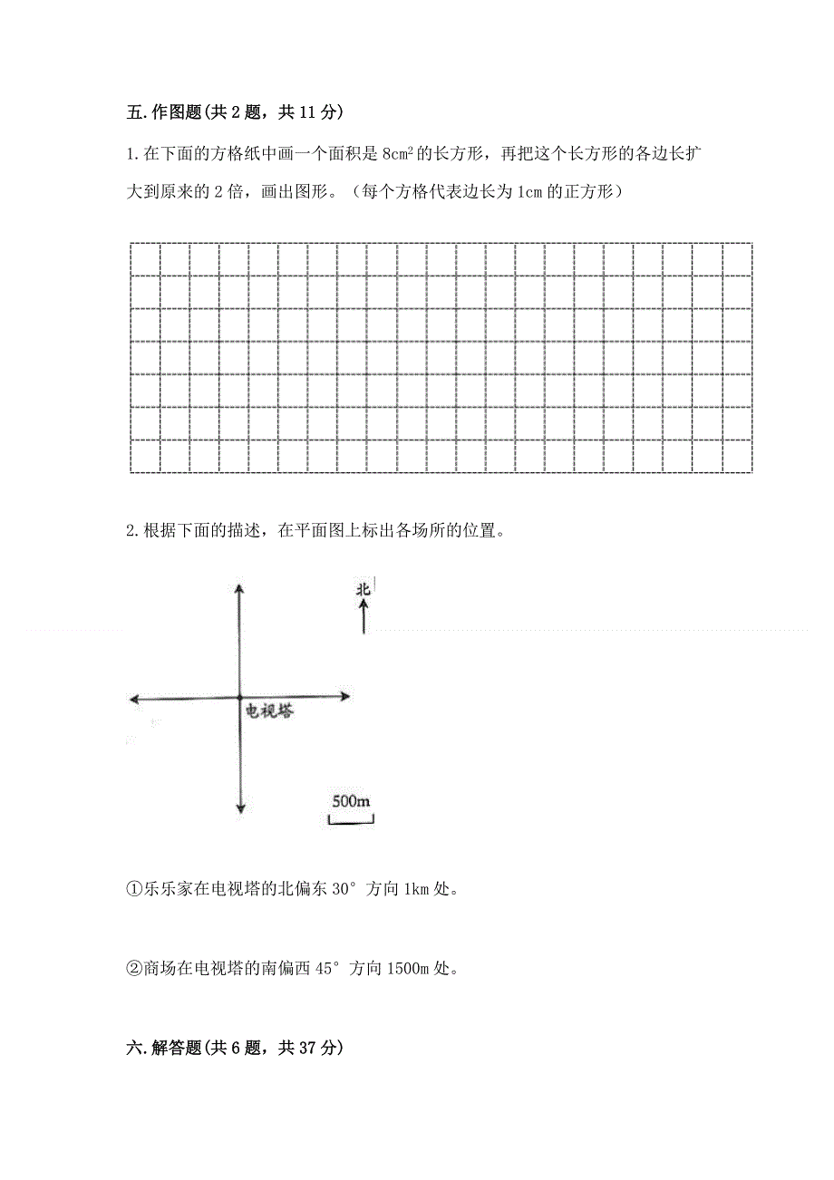 沪教版数学六年级（下册）期末综合素养提升题精品（考点梳理）.docx_第3页