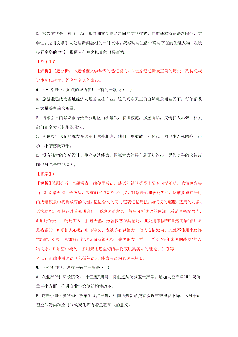 甘肃省临夏中学2017-2018学年高一上学期期中考试语文试题 WORD版含解析.doc_第2页