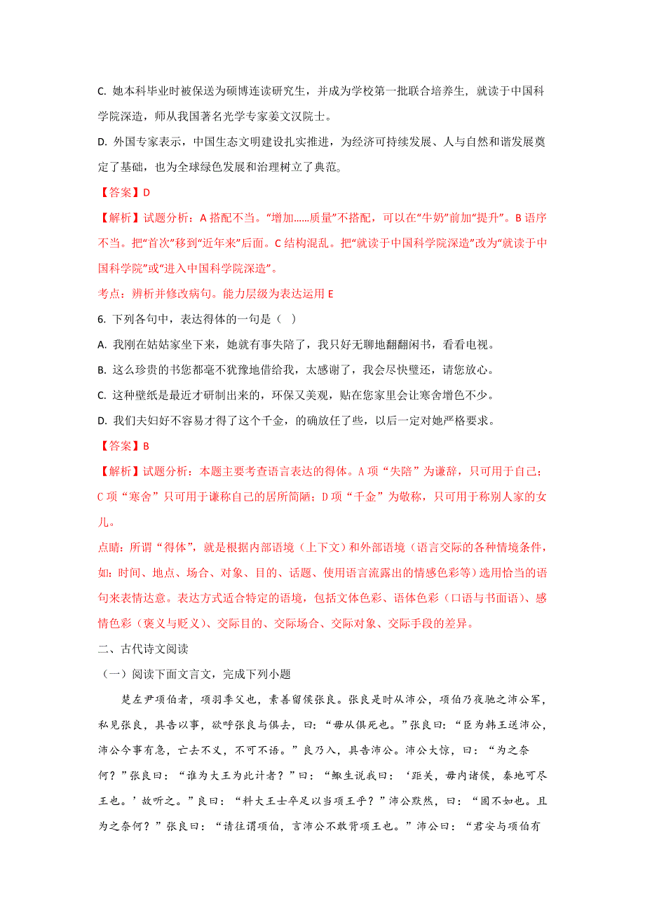 甘肃省临夏中学2017-2018学年高一上学期期中考试语文试题 WORD版含解析.doc_第3页