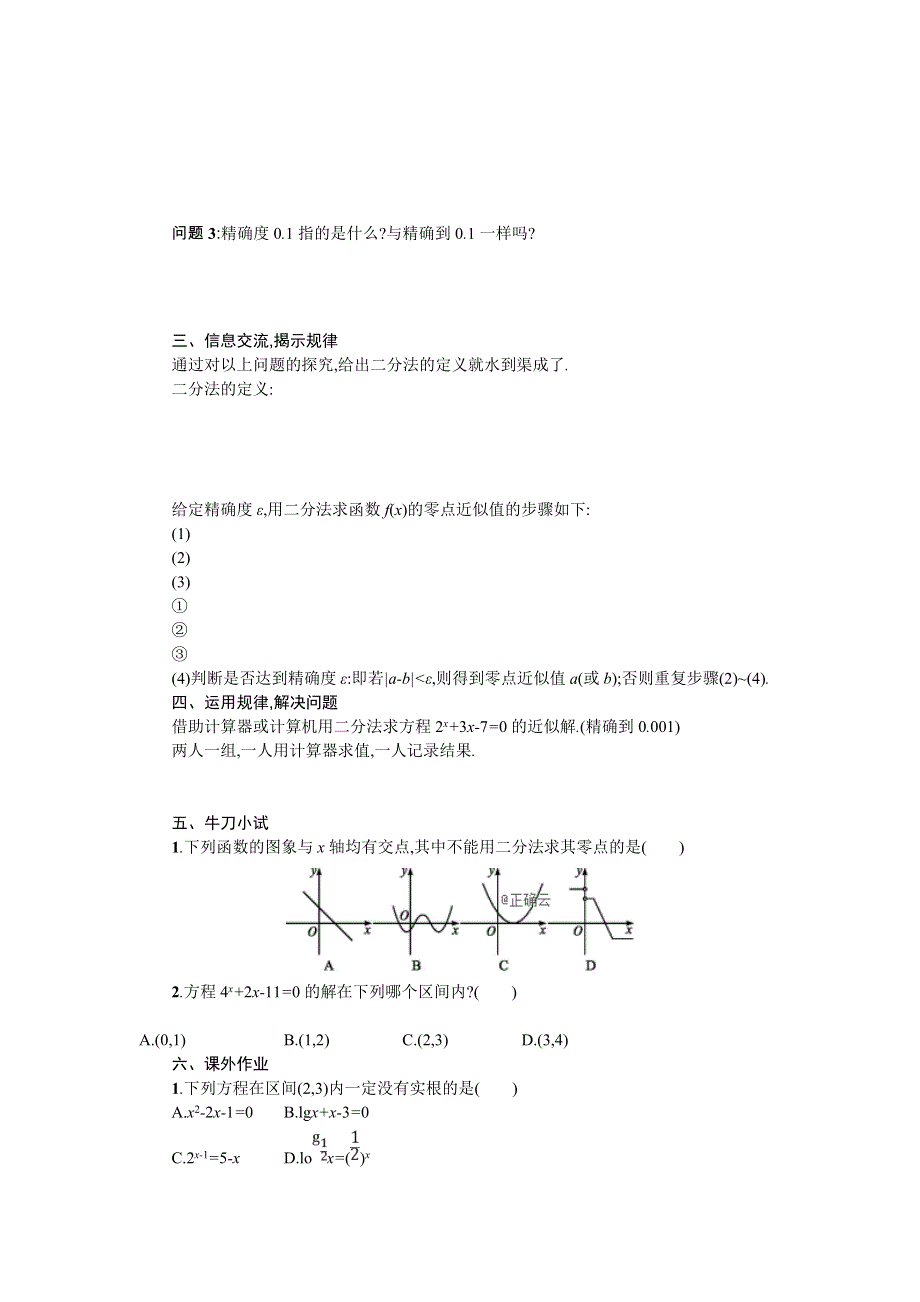 2019-2020学年高一数学人教A版必修1学案：3-1-2 用二分法求方程的近似解 WORD版含答案.doc_第2页