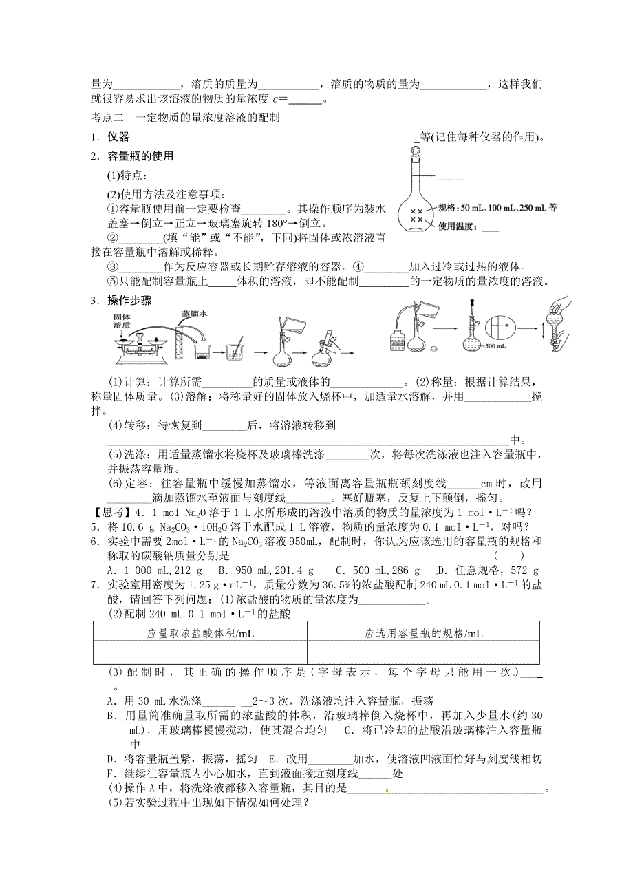 江苏省徐州市王杰中学2013届高三化学一轮复习 物质的量浓度及配制第1课时.doc_第2页