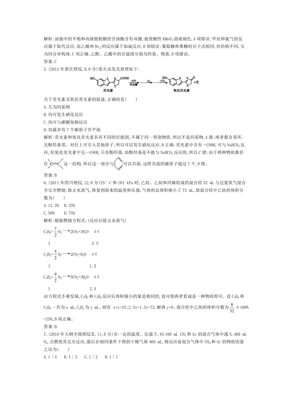 2014高考化学名师知识点分类精编：专题十八 烃及其有机物的命名.doc_第2页