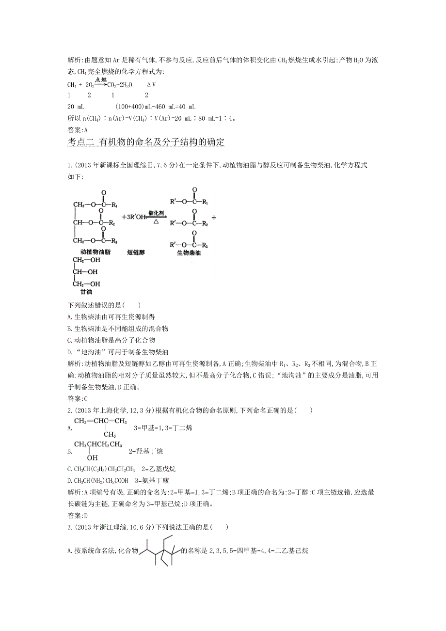 2014高考化学名师知识点分类精编：专题十八 烃及其有机物的命名.doc_第3页