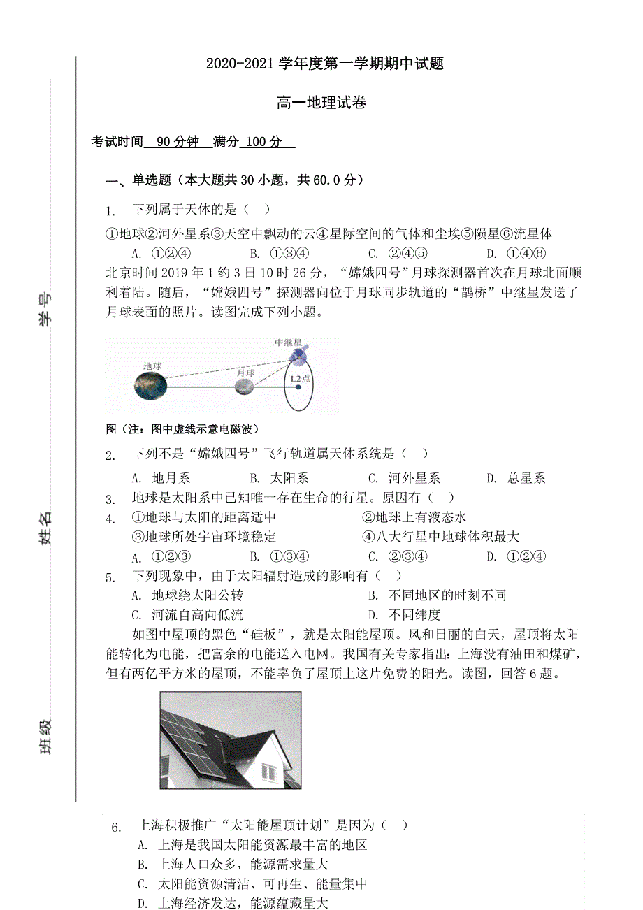 河北省张家口市崇礼区第一中学2020-2021学年高一第一学期期中考试地理试卷 WORD版含答案.doc_第1页