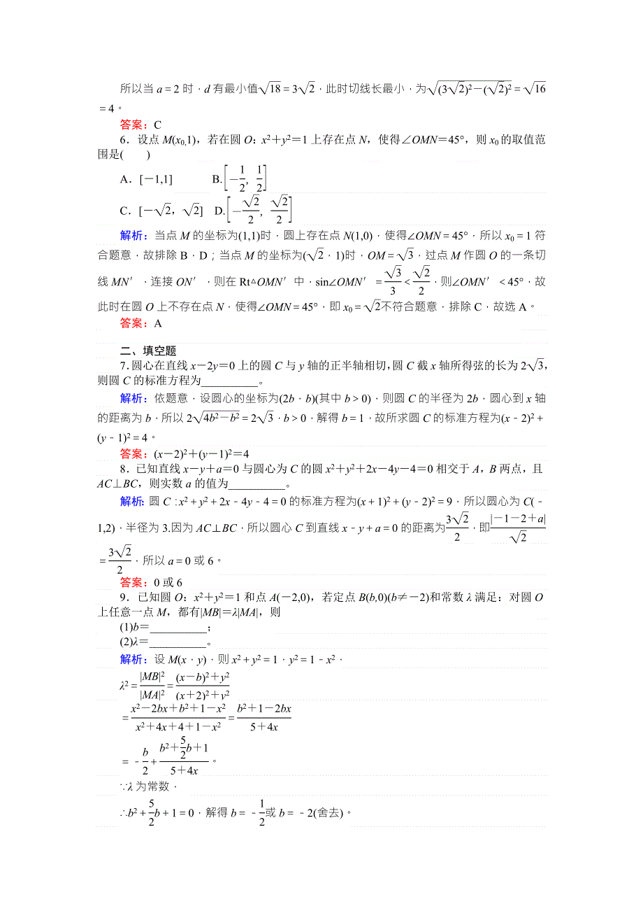 《师说》2017年高考数学（人教版文）一轮复习课时作业49第8章 解析几何4 WORD版含答案.doc_第2页