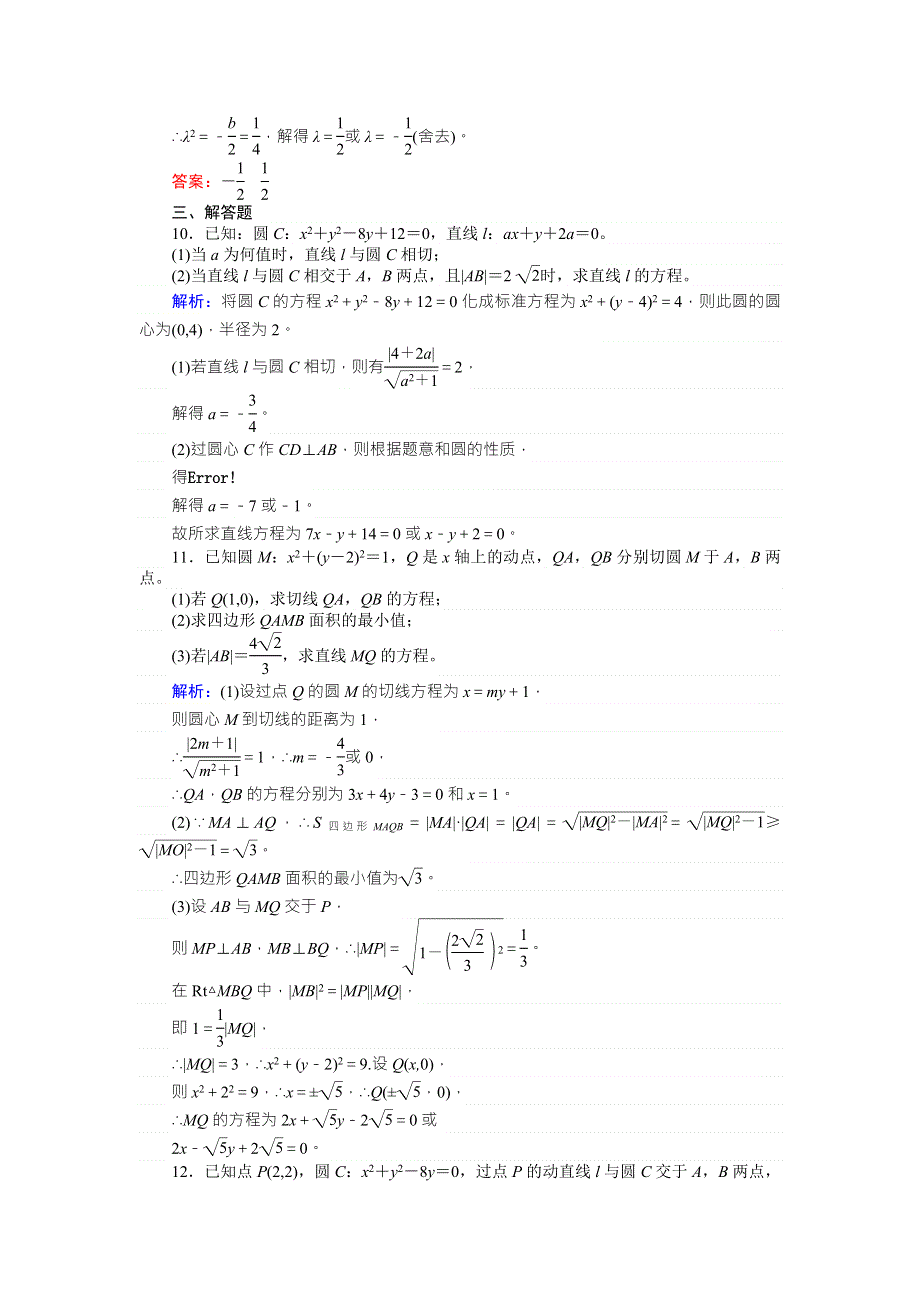 《师说》2017年高考数学（人教版文）一轮复习课时作业49第8章 解析几何4 WORD版含答案.doc_第3页