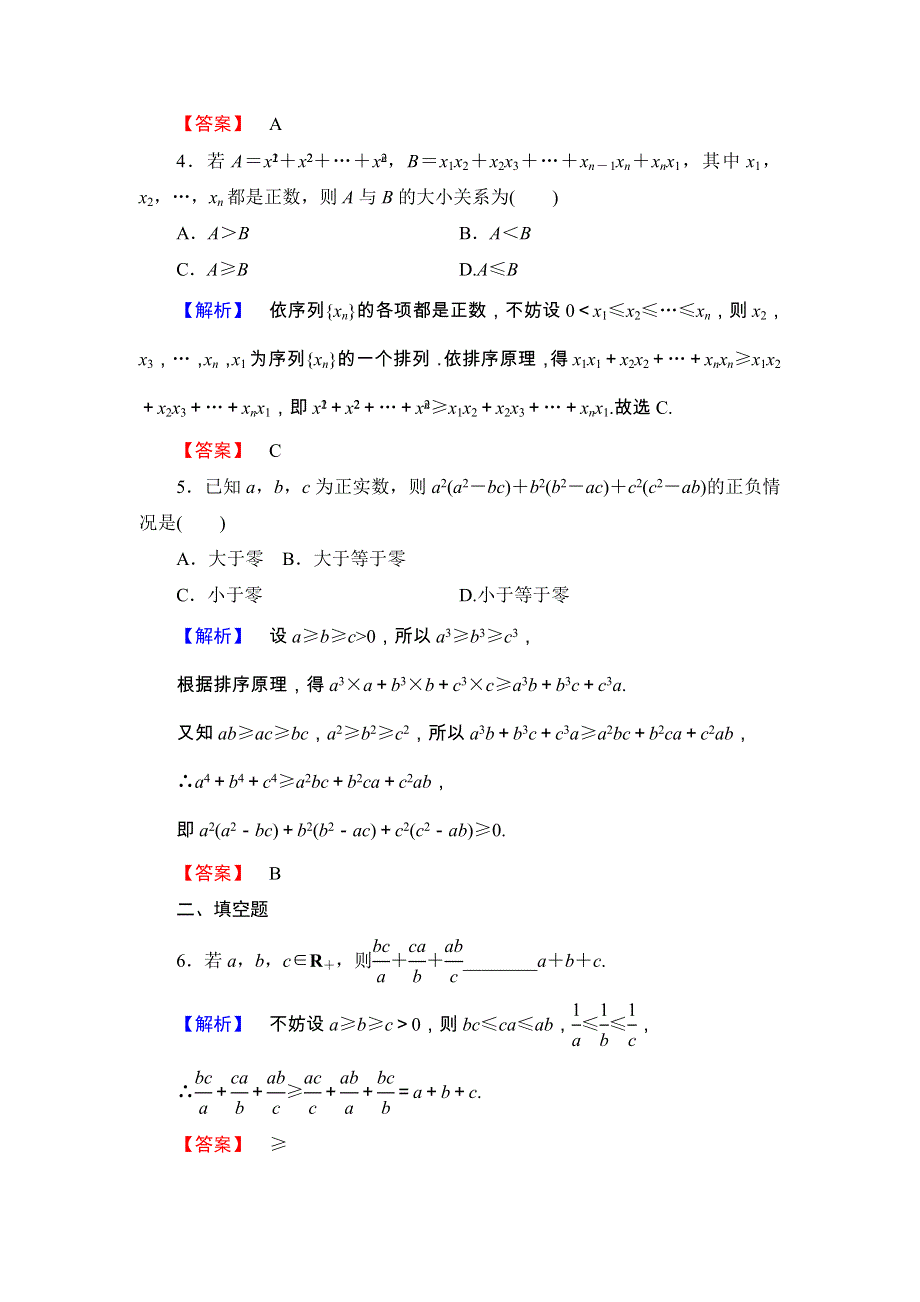 2017-2018学年高二数学人教A版选修4-5学业分层测评11 WORD版含答案.doc_第2页