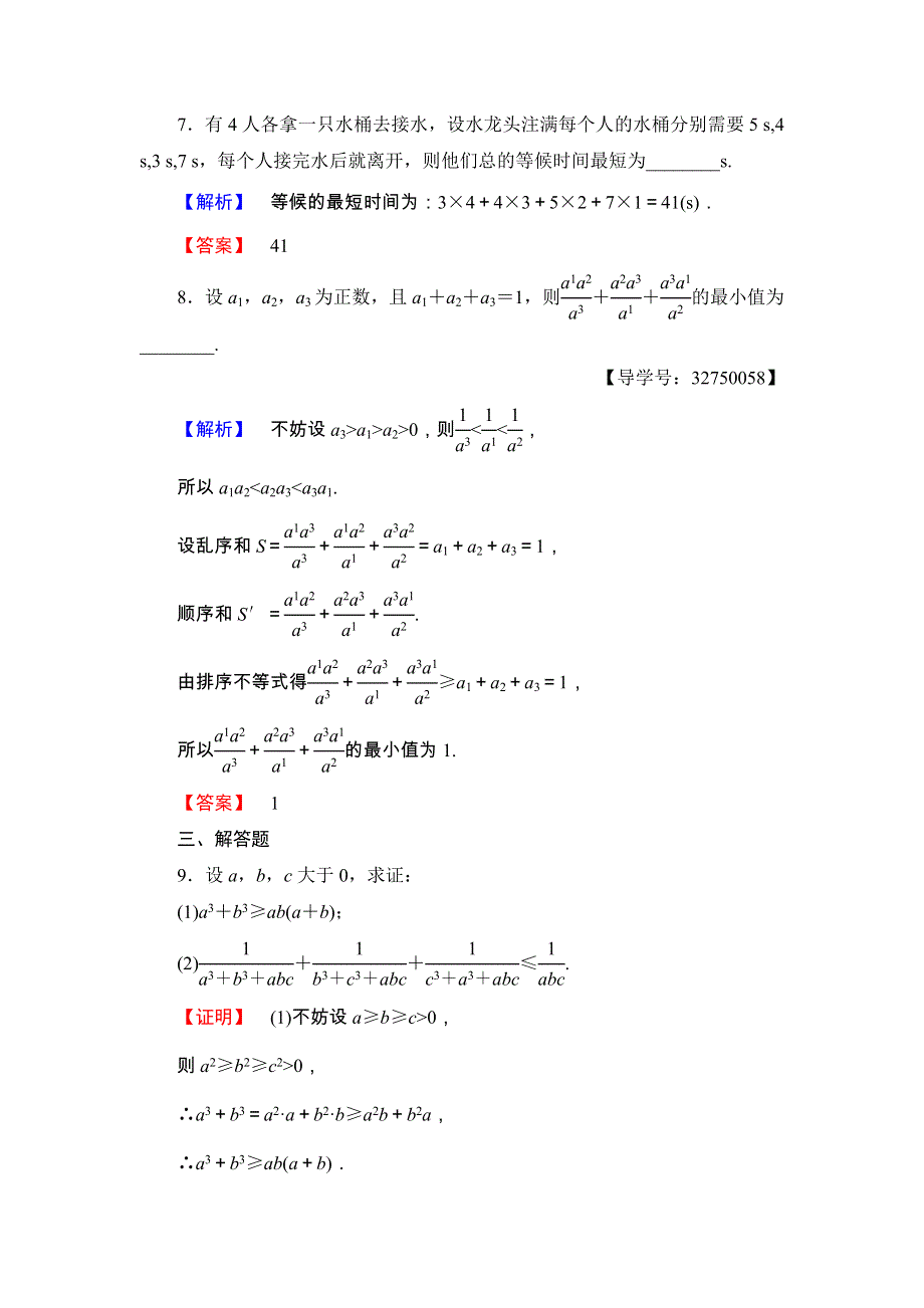 2017-2018学年高二数学人教A版选修4-5学业分层测评11 WORD版含答案.doc_第3页