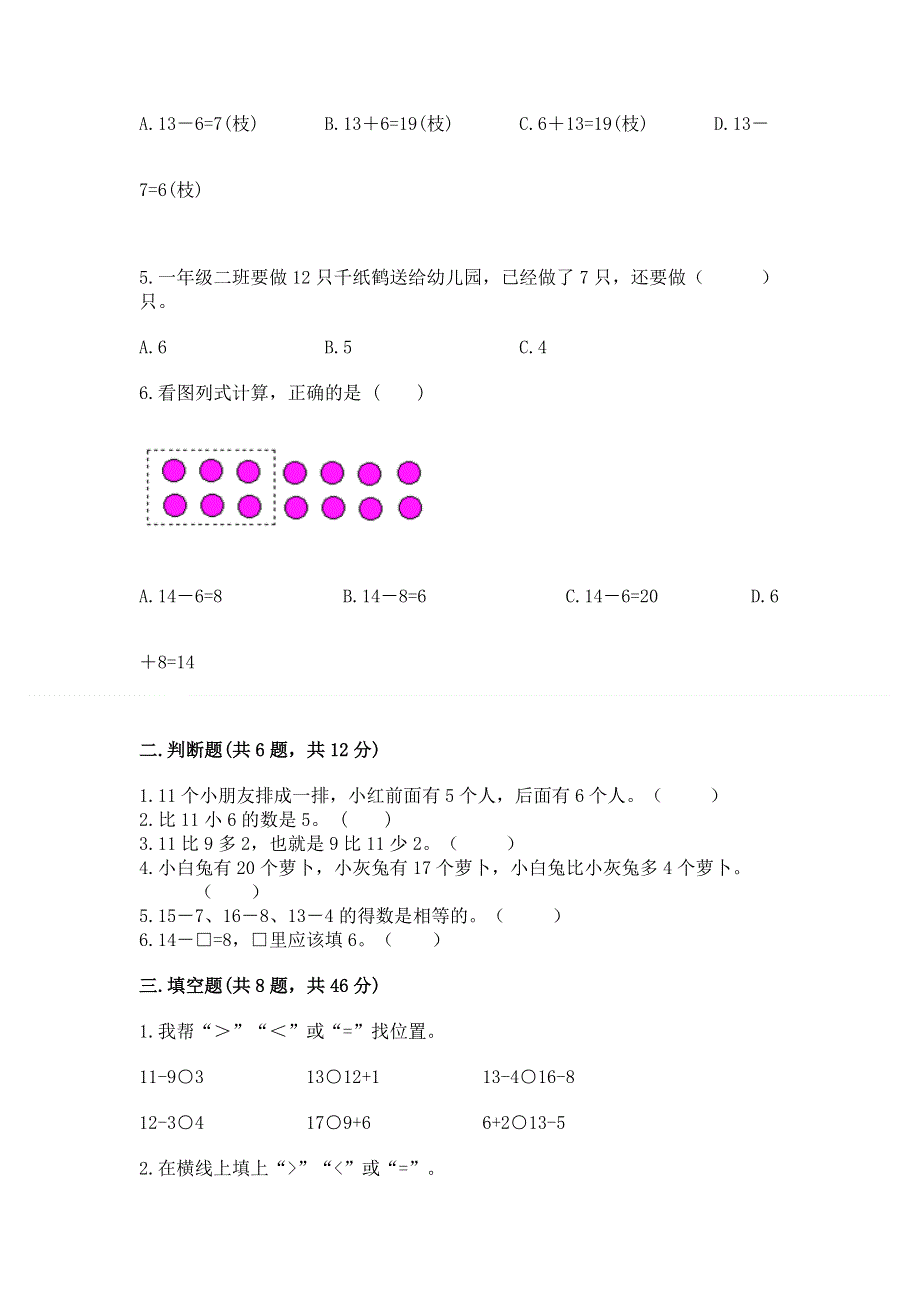 小学一年级数学知识点《20以内的退位减法》专项练习题含答案（达标题）.docx_第2页