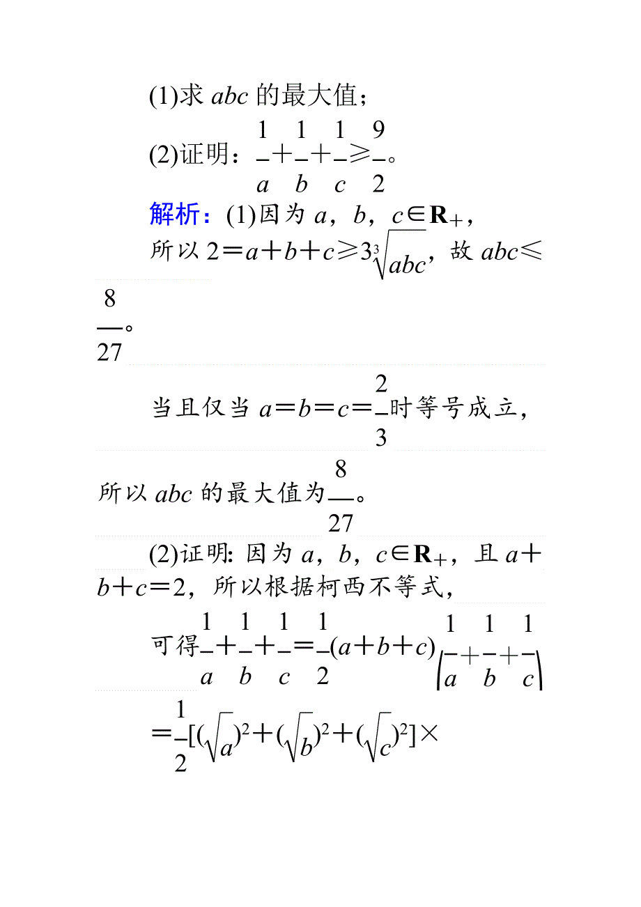 《师说》2017年高考数学（人教版文）一轮复习课时作业68选修4－5 不等式选讲2 WORD版含答案.doc_第2页