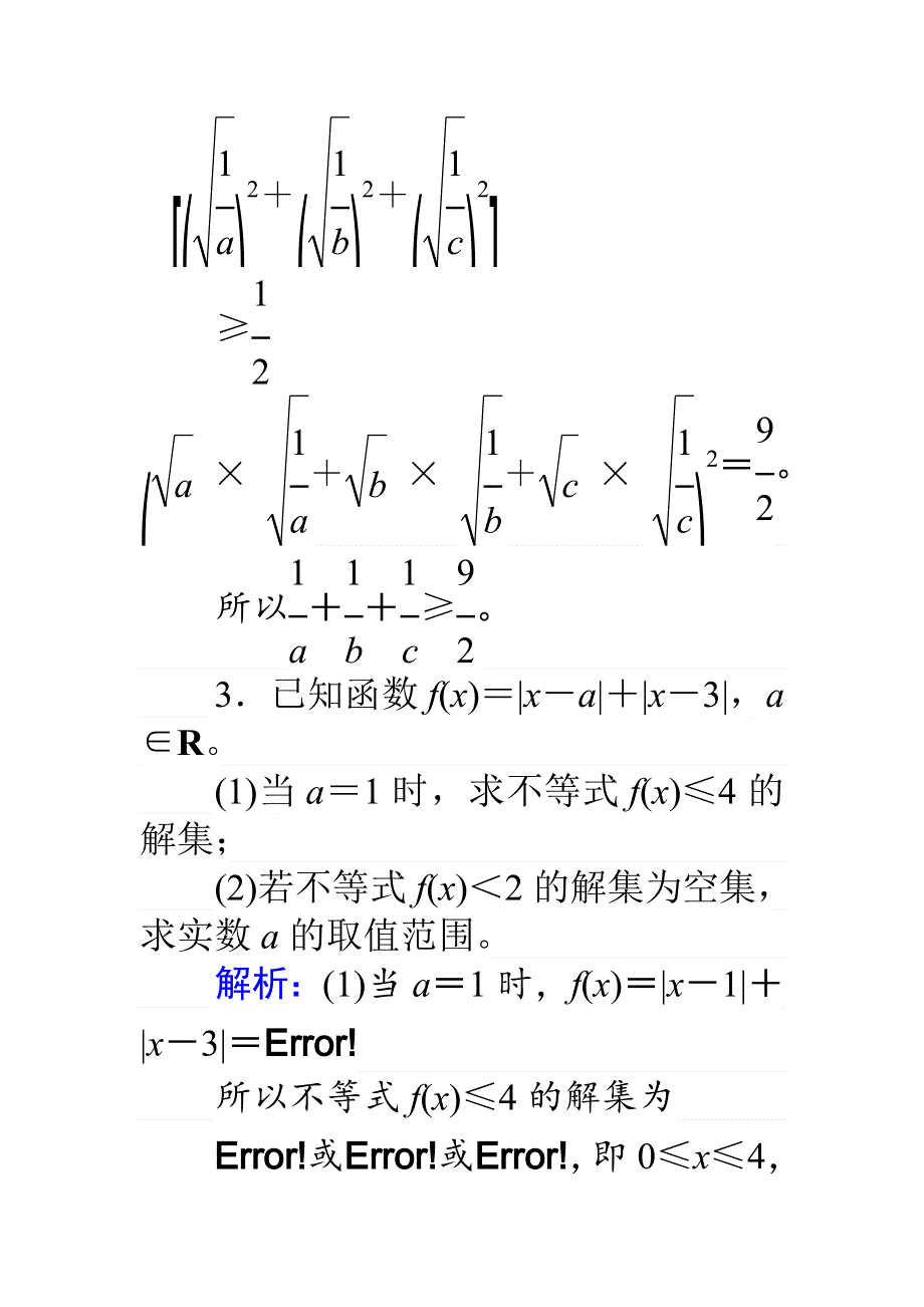 《师说》2017年高考数学（人教版文）一轮复习课时作业68选修4－5 不等式选讲2 WORD版含答案.doc_第3页