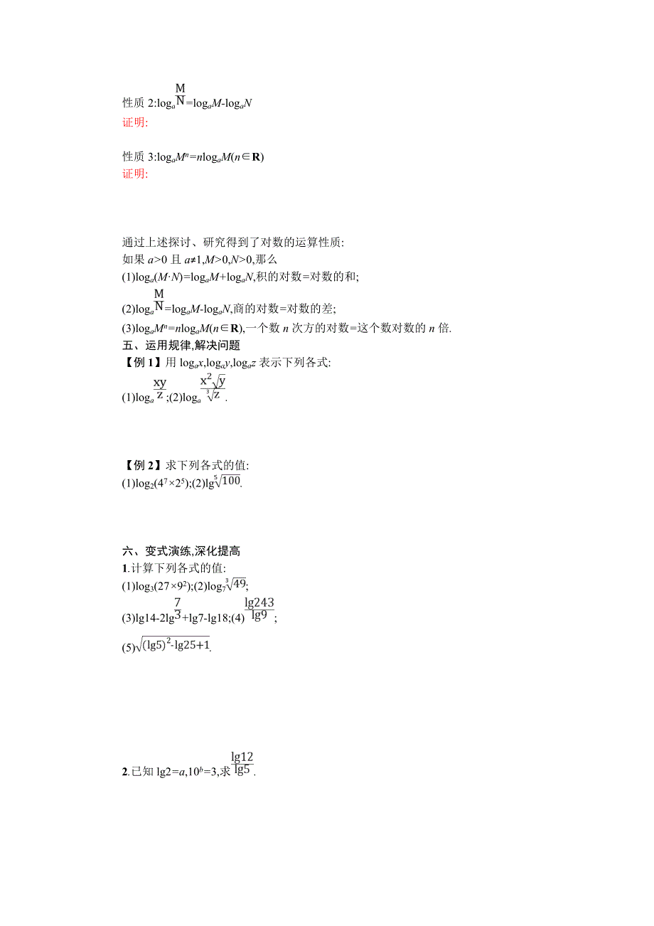 2019-2020学年高一数学人教A版必修1学案：2-2-1-2 对数与对数运算 WORD版含答案.doc_第2页