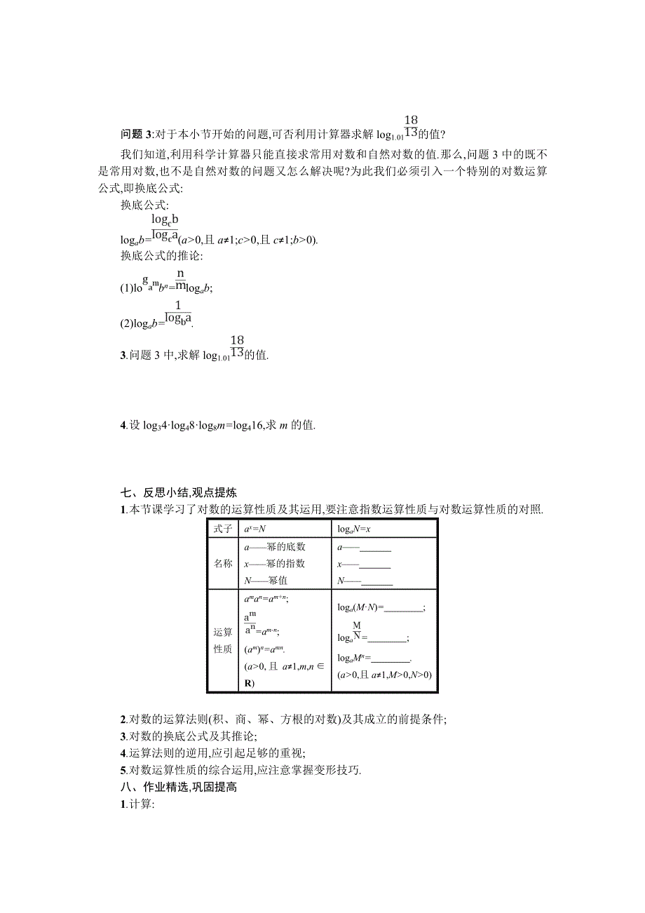 2019-2020学年高一数学人教A版必修1学案：2-2-1-2 对数与对数运算 WORD版含答案.doc_第3页