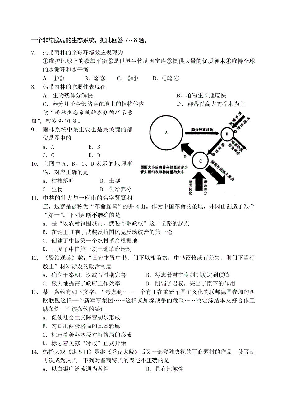 山西省忻州一中2013-2014学年高二上学期期中考试文综（理）试题 WORD版含答案.doc_第2页