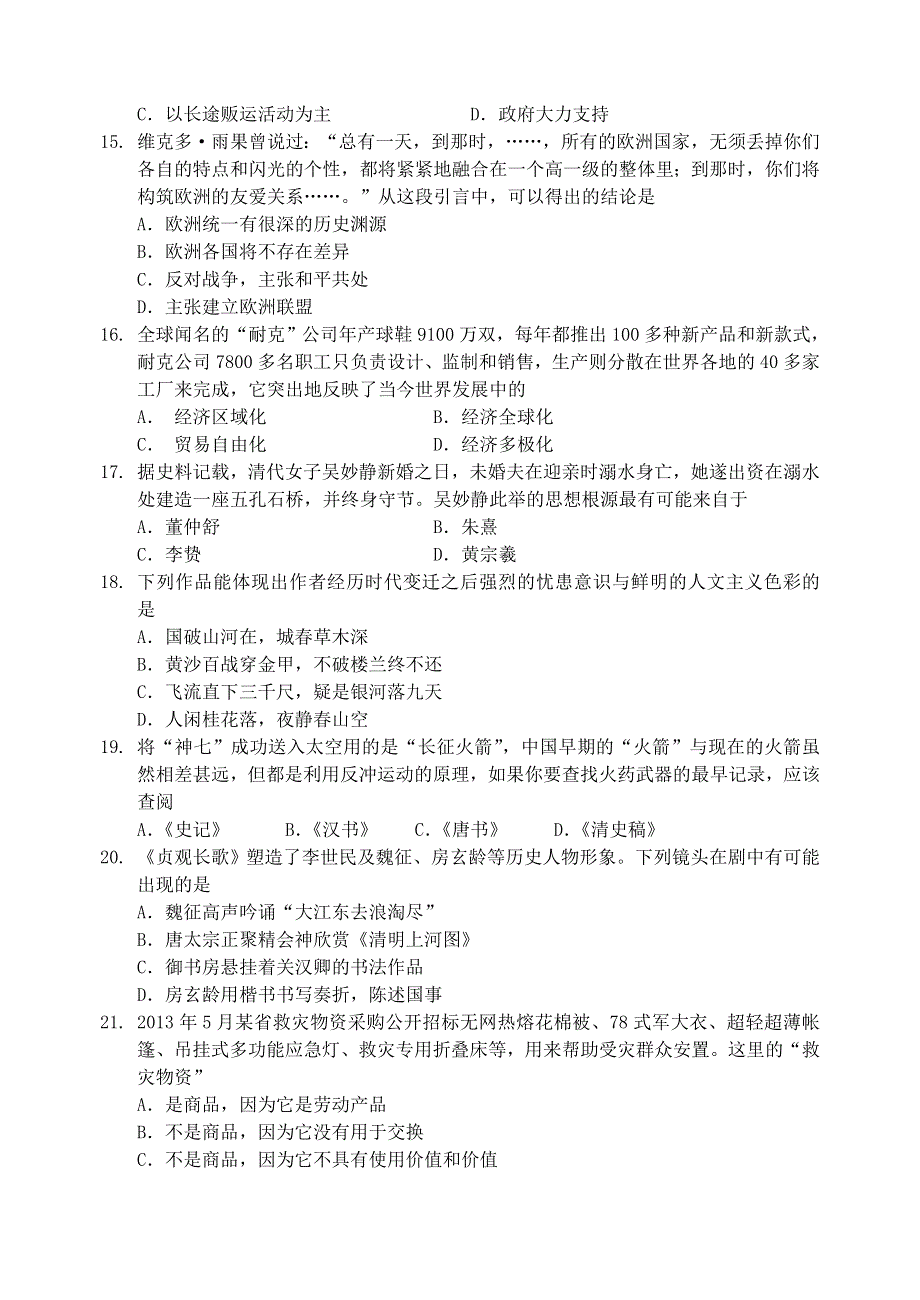 山西省忻州一中2013-2014学年高二上学期期中考试文综（理）试题 WORD版含答案.doc_第3页