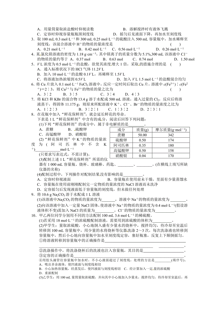 江苏省徐州市王杰中学2013届高三化学一轮复习 物质的量浓度及配制第3课时.doc_第2页