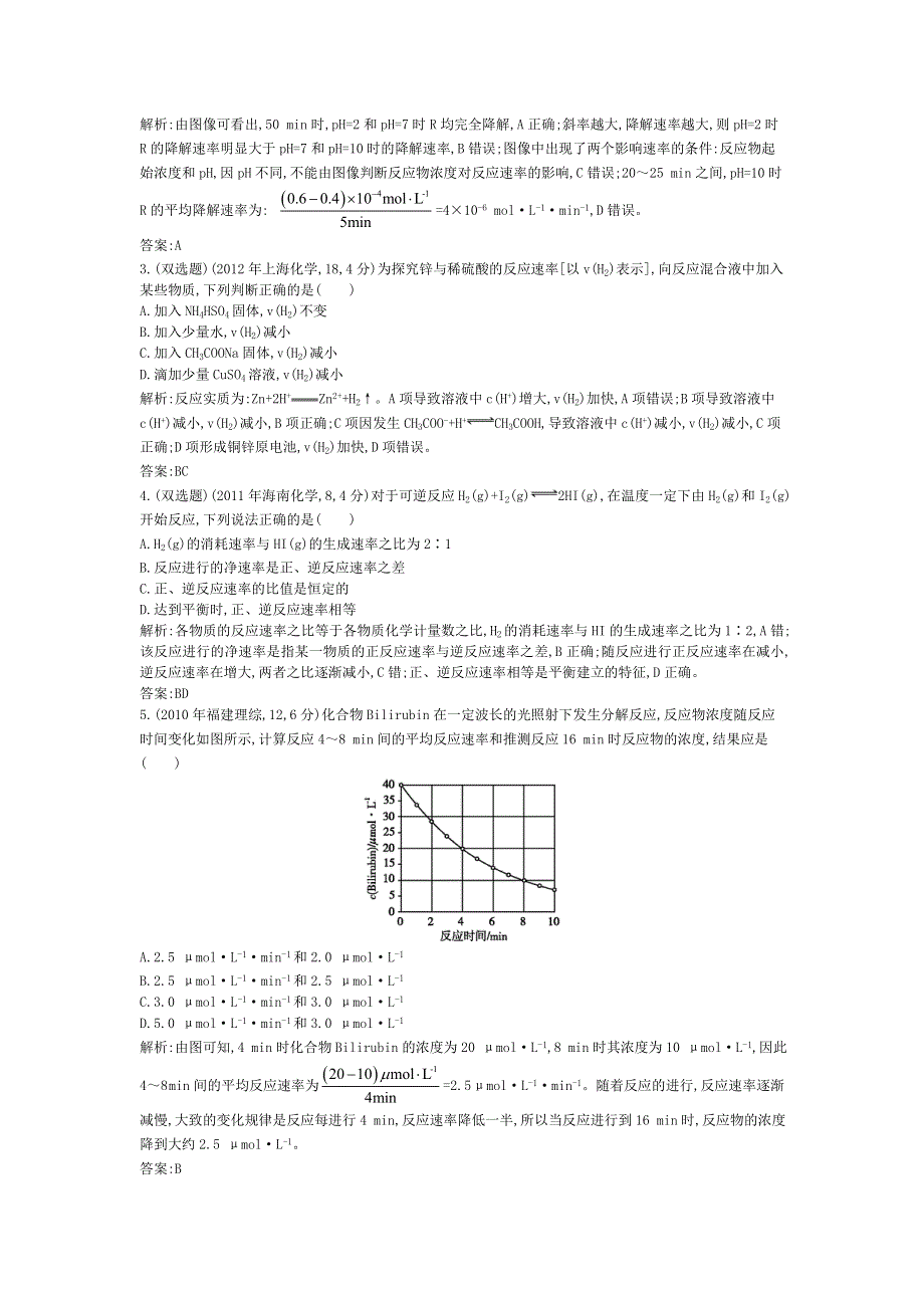 2014高考化学名师知识点分类精编：专题八 化学反应速率与化学平衡.doc_第2页