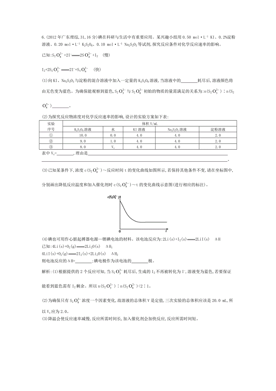 2014高考化学名师知识点分类精编：专题八 化学反应速率与化学平衡.doc_第3页