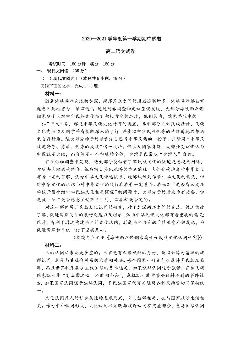 河北省张家口市崇礼区第一中学2020-2021学年高二第一学期期中考试语文试卷 WORD版含答案.doc_第1页