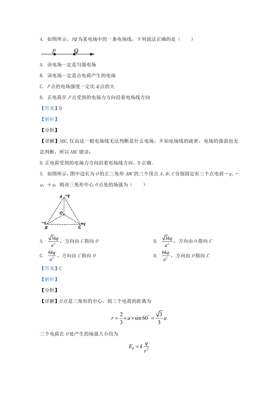 河北省张家口市崇礼区第一中学2020-2021学年高二物理上学期期中试题（含解析）.doc_第3页