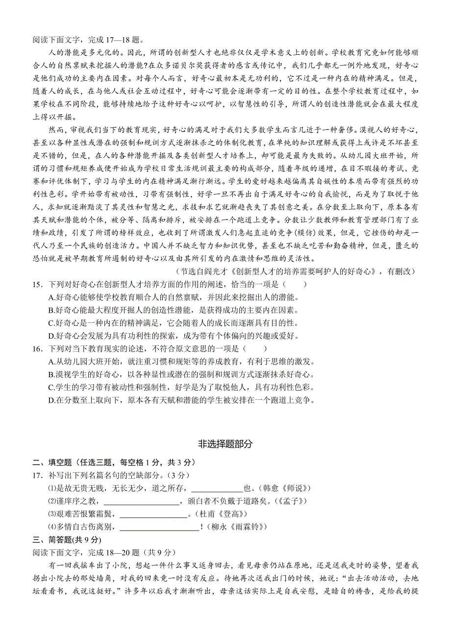 浙江省2020-2021学年高二语文下学期学业考试模拟考试卷（四） WORD版含答案.doc_第3页