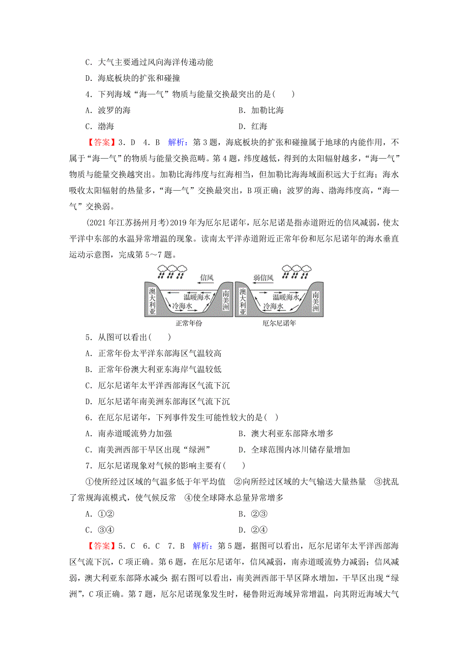 2023版高考地理一轮总复习 第一部分 自然地理 第四章 地球上的水及其运动 第四节 海—气相互作用课时演练.doc_第2页