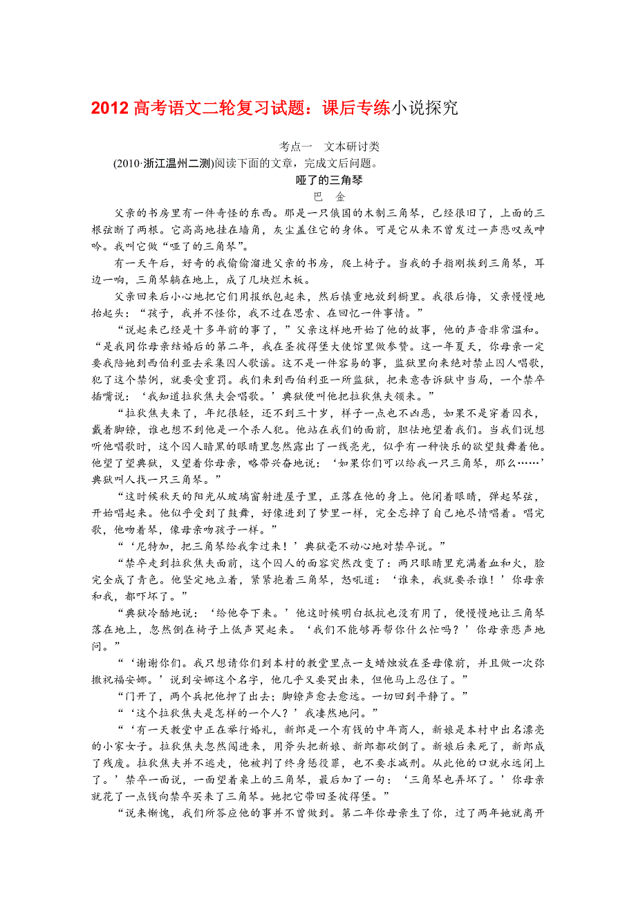 2012高考语文二轮复习试题：课后专练小说探究.doc_第1页