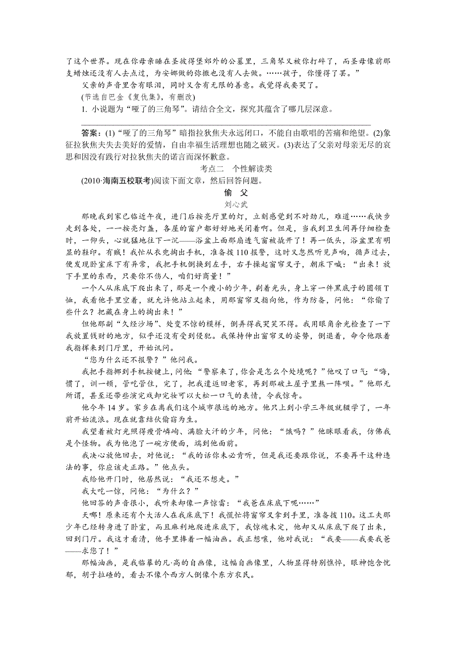 2012高考语文二轮复习试题：课后专练小说探究.doc_第2页