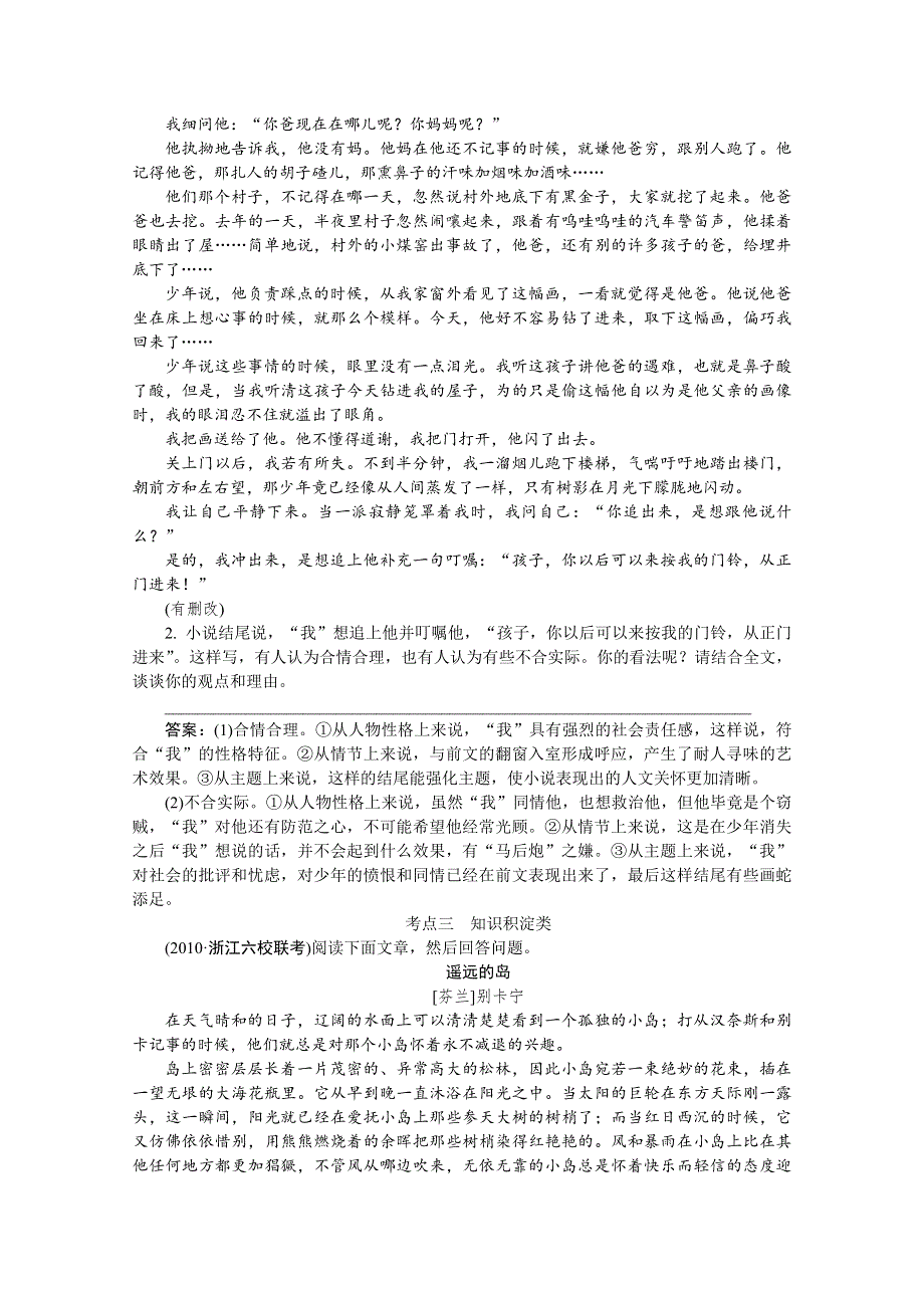 2012高考语文二轮复习试题：课后专练小说探究.doc_第3页