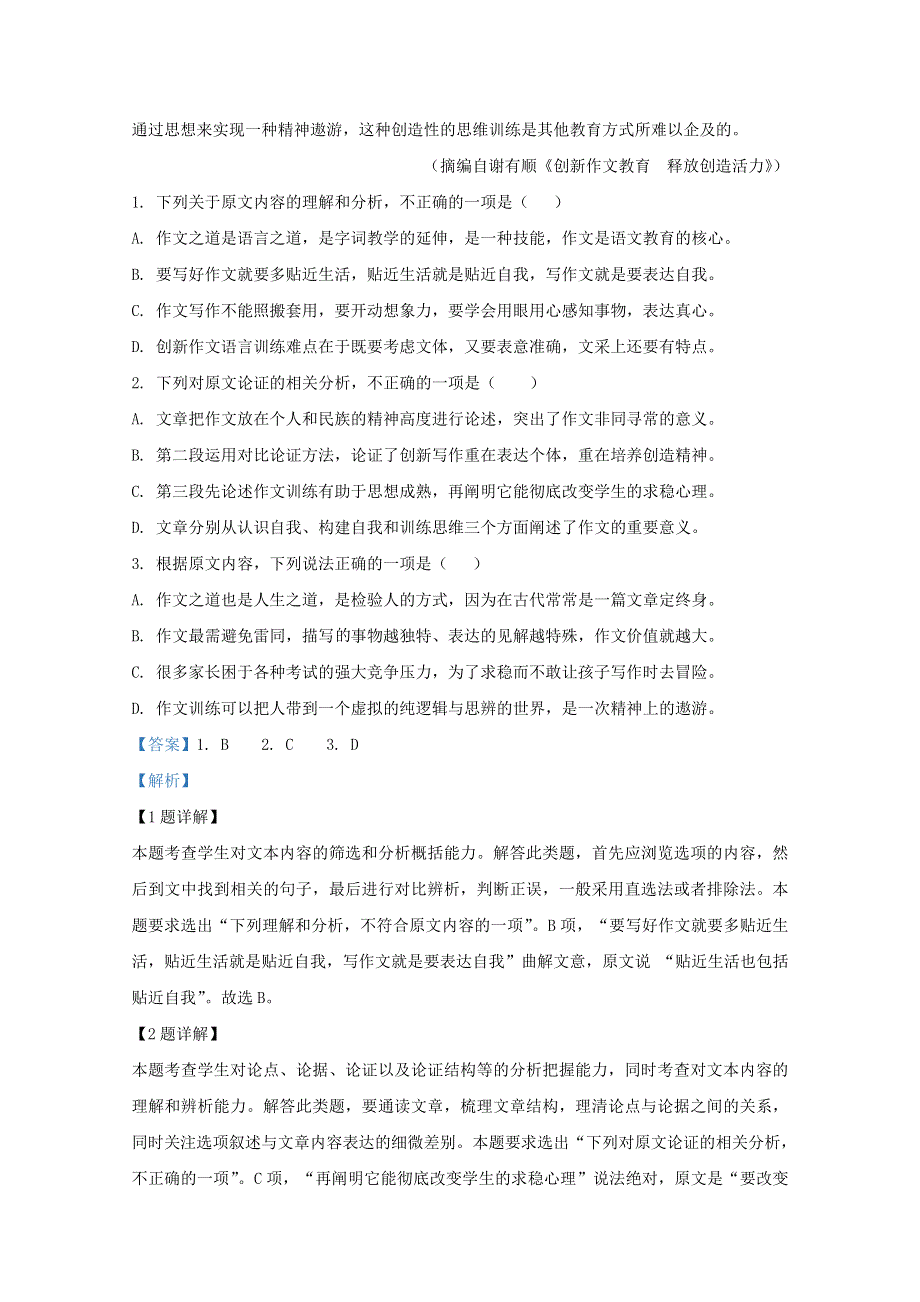 宁夏吴忠市青铜峡市高级中学2019-2020学年高一语文上学期期末考试试题（含解析）.doc_第2页