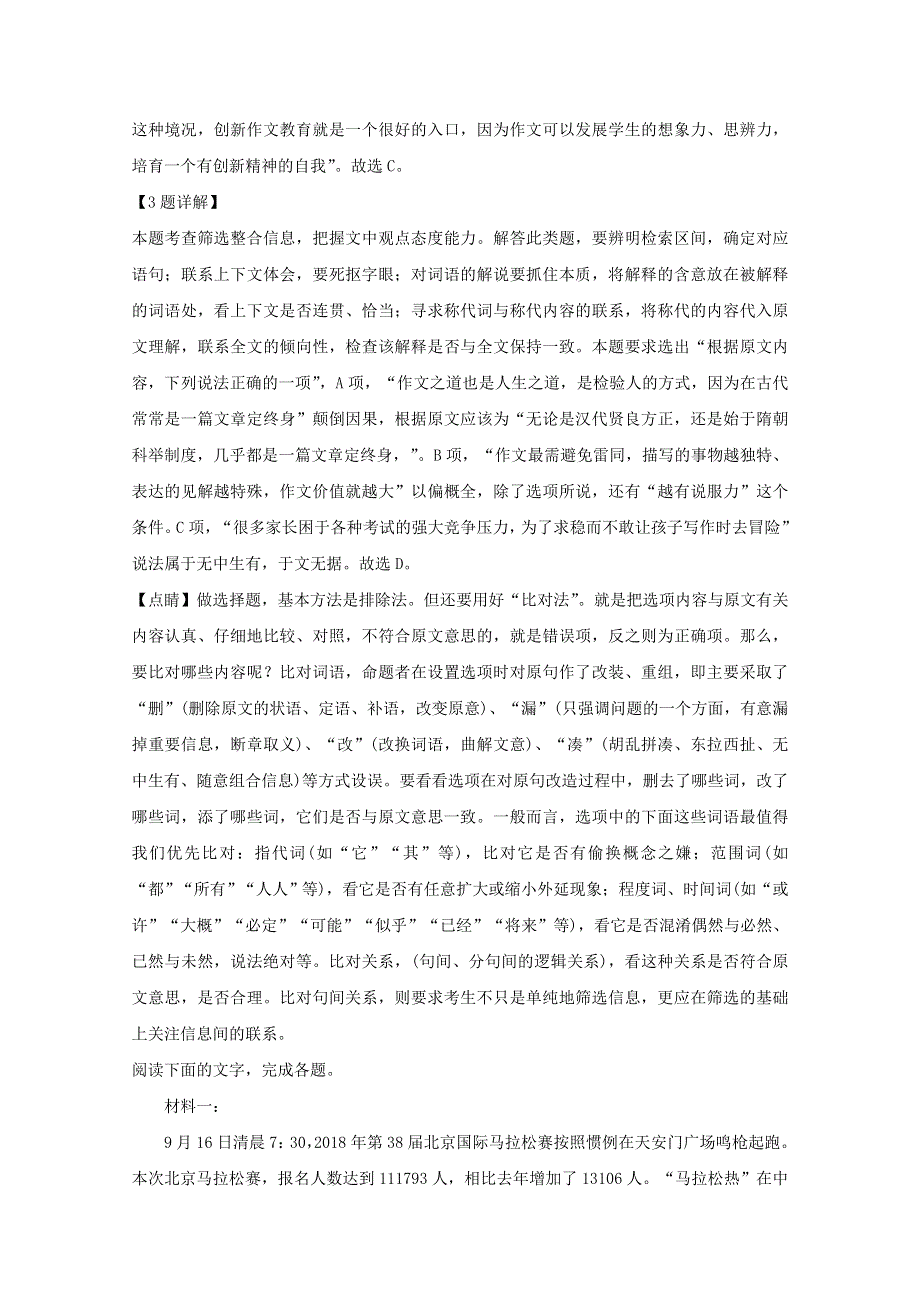 宁夏吴忠市青铜峡市高级中学2019-2020学年高一语文上学期期末考试试题（含解析）.doc_第3页