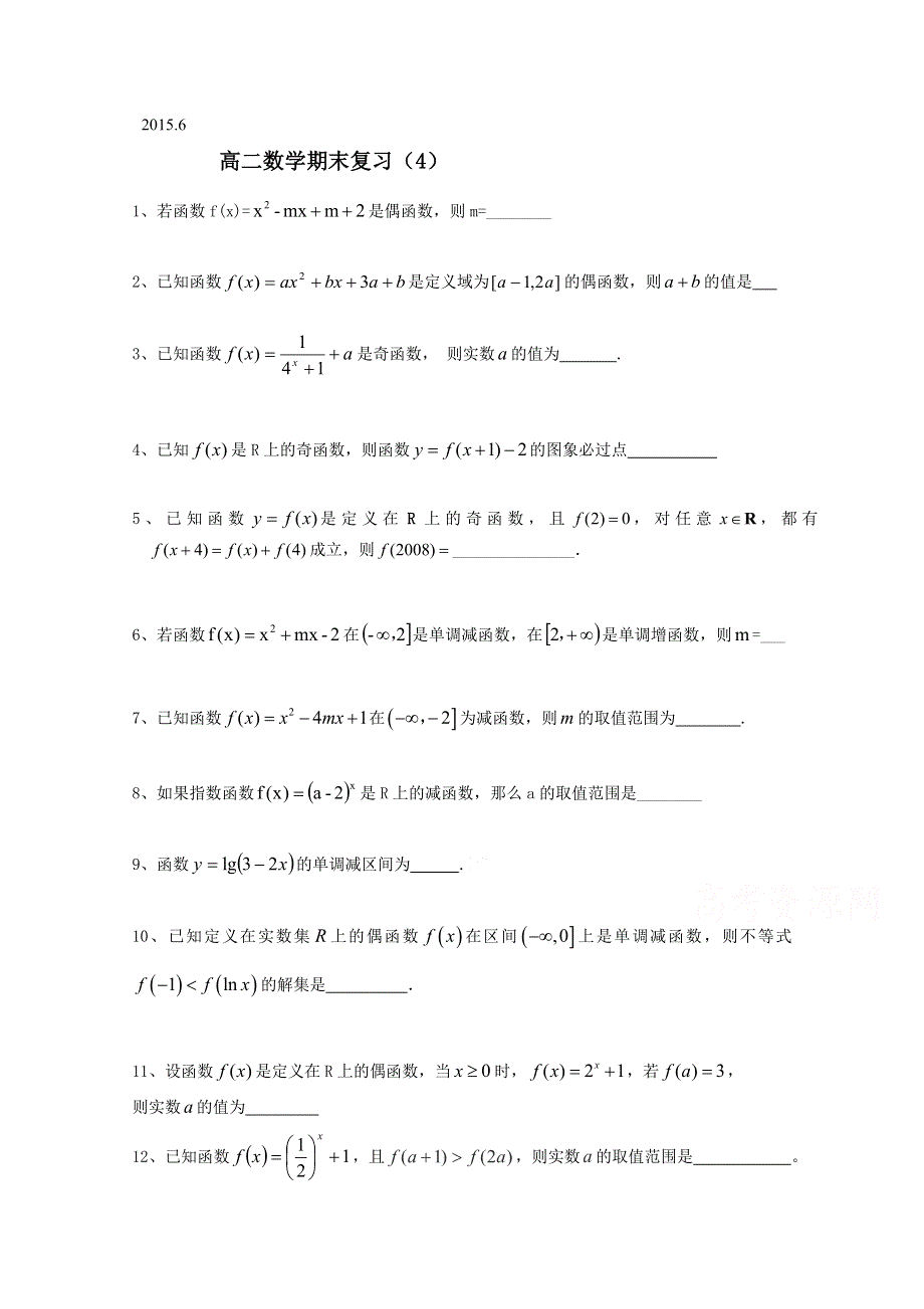 江苏省徐州市王杰中学2014-2015学年高二下学期数学期末复习试卷（4） WORD版无答案.doc_第1页