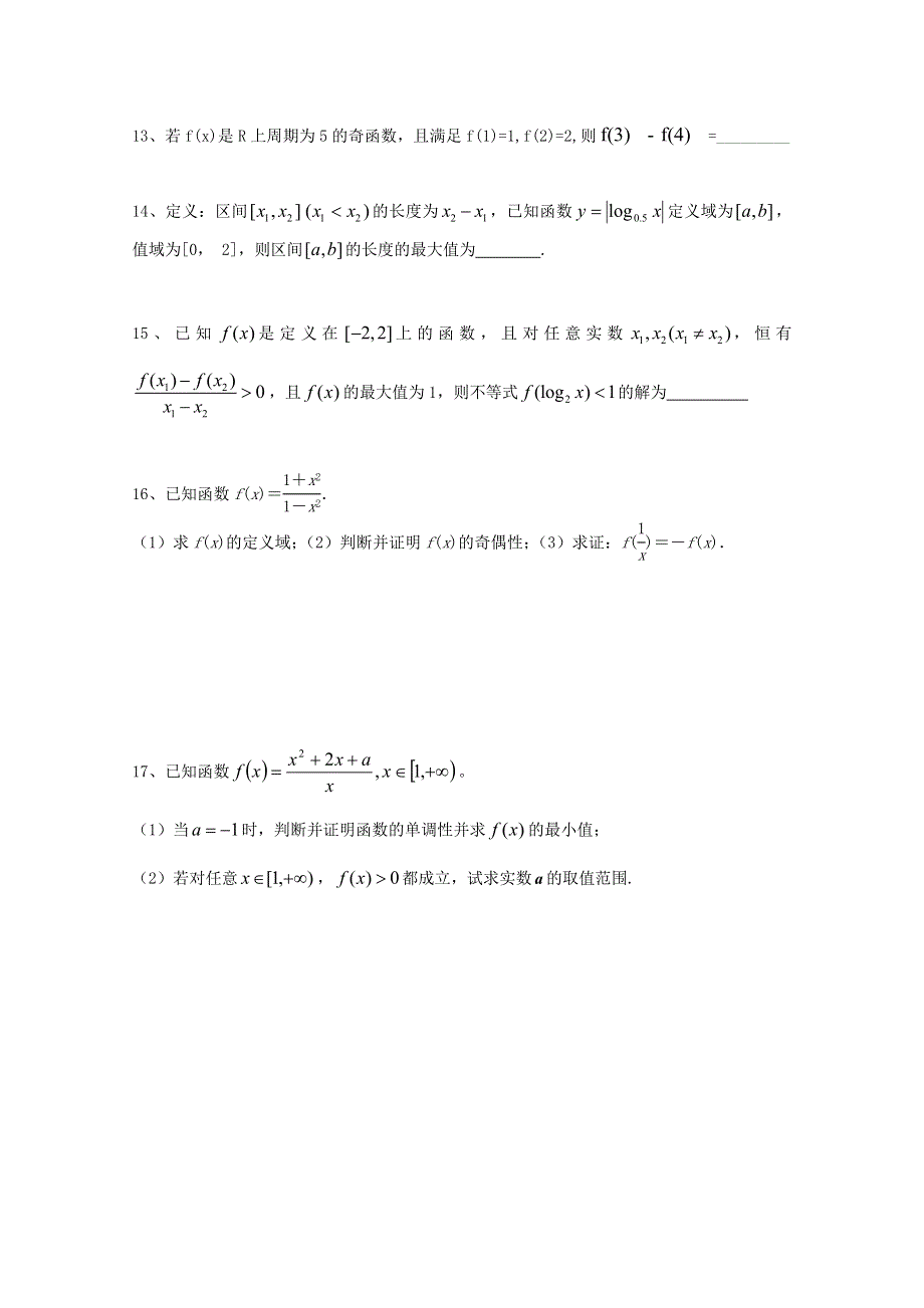 江苏省徐州市王杰中学2014-2015学年高二下学期数学期末复习试卷（4） WORD版无答案.doc_第2页