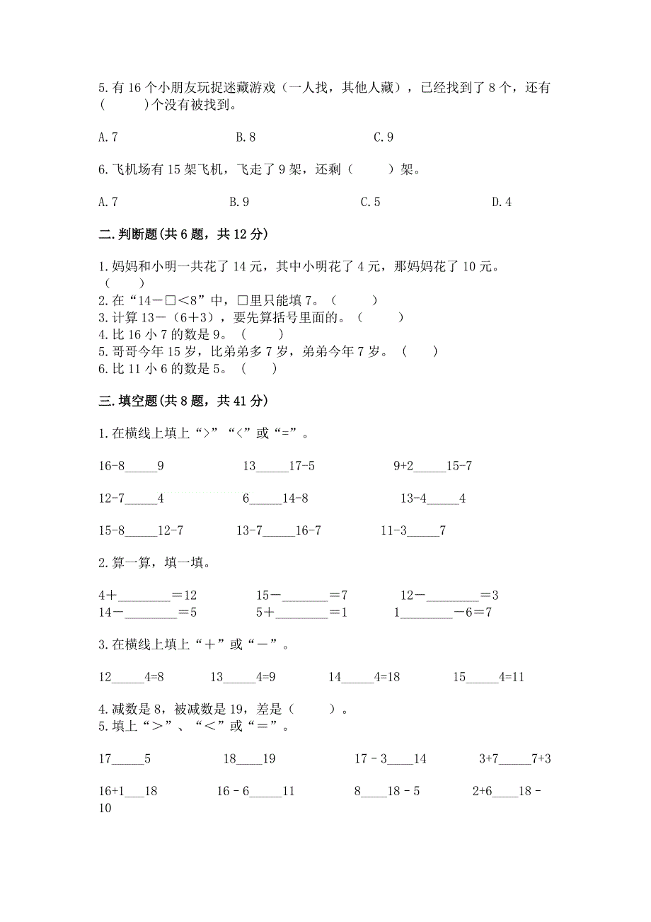 小学一年级数学知识点《20以内的退位减法》专项练习题带答案下载.docx_第2页