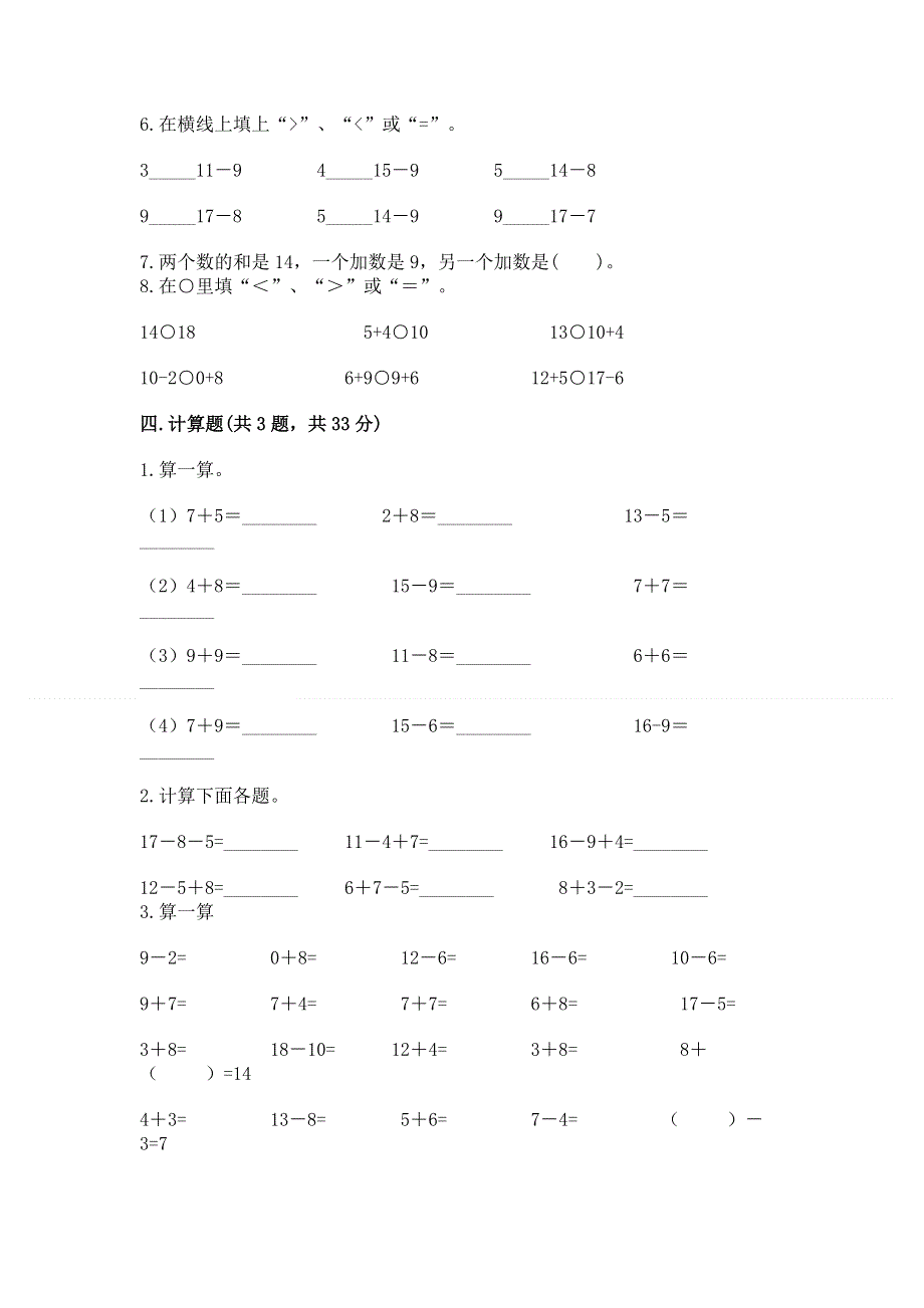 小学一年级数学知识点《20以内的退位减法》专项练习题带答案下载.docx_第3页