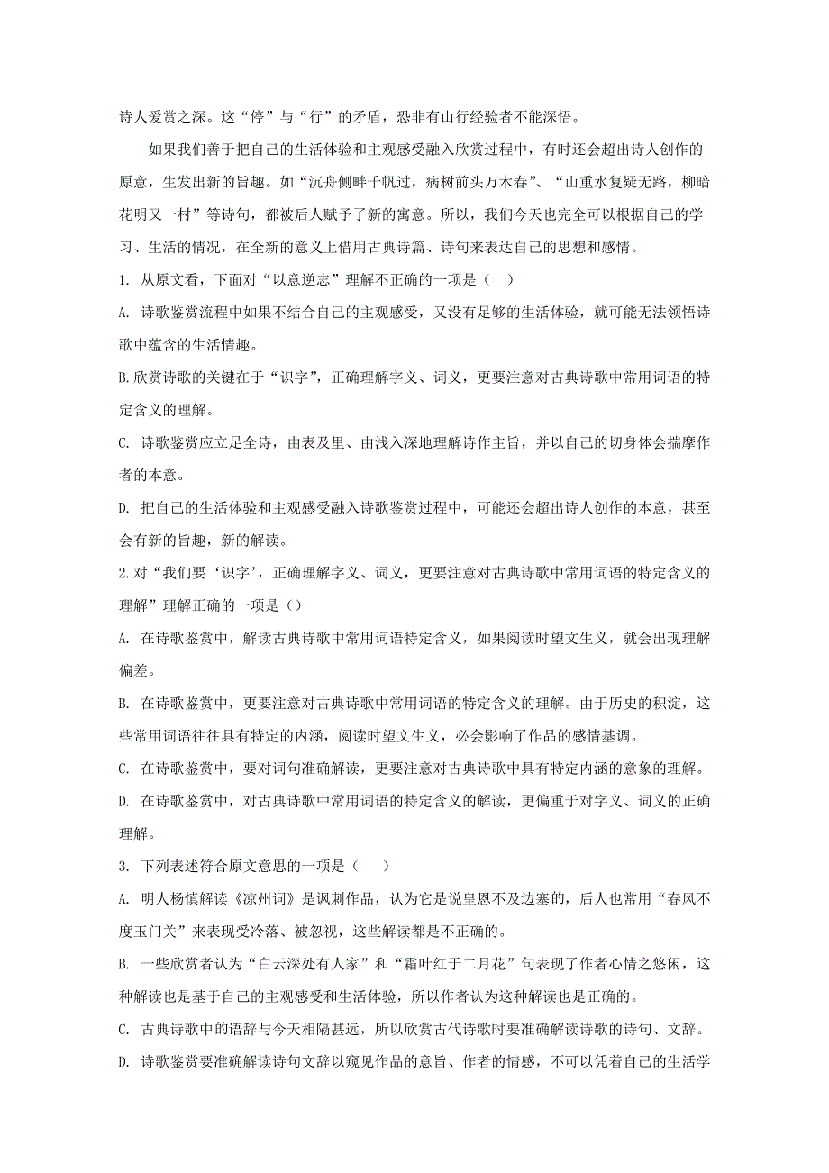 宁夏吴忠市青铜峡市高级中学2019-2020学年高一语文上学期第二次月考试题（含解析）.doc_第2页