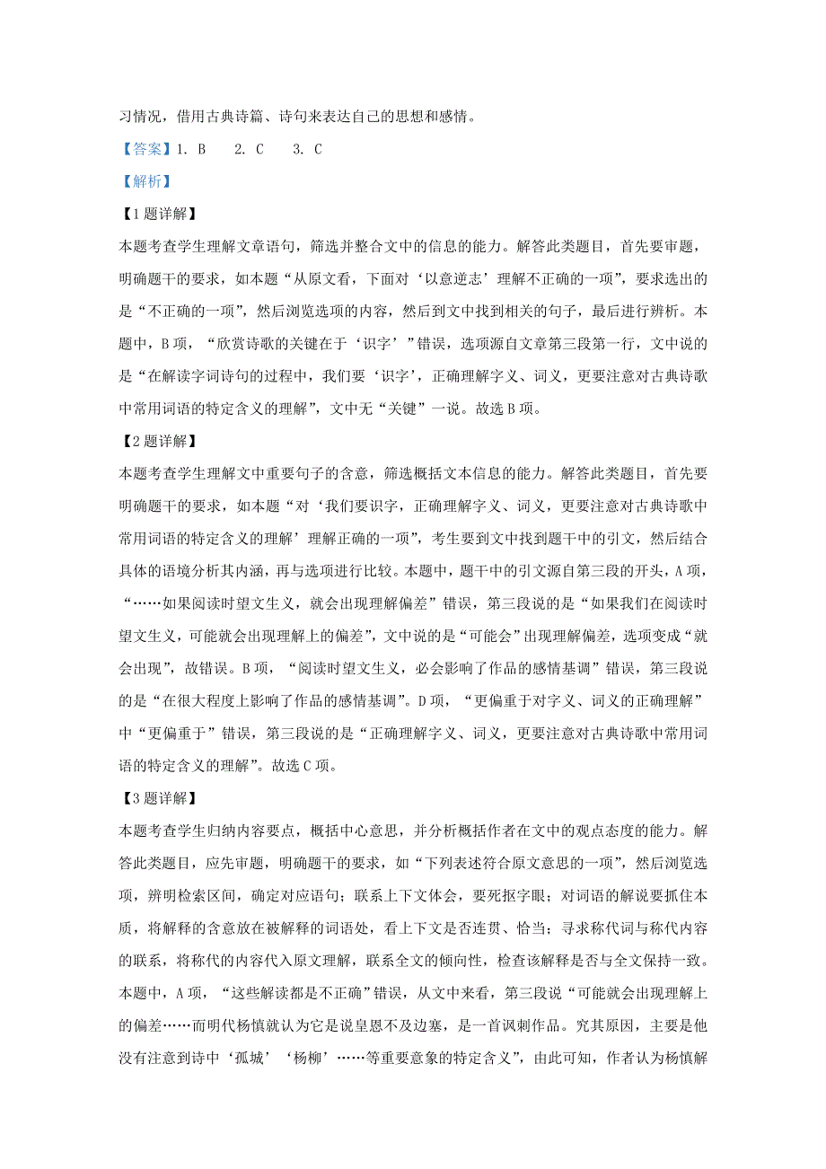 宁夏吴忠市青铜峡市高级中学2019-2020学年高一语文上学期第二次月考试题（含解析）.doc_第3页