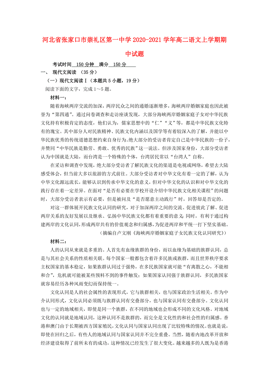 河北省张家口市崇礼区第一中学2020-2021学年高二语文上学期期中试题.doc_第1页