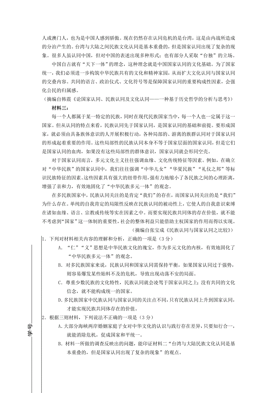 河北省张家口市崇礼区第一中学2020-2021学年高二语文上学期期中试题.doc_第2页