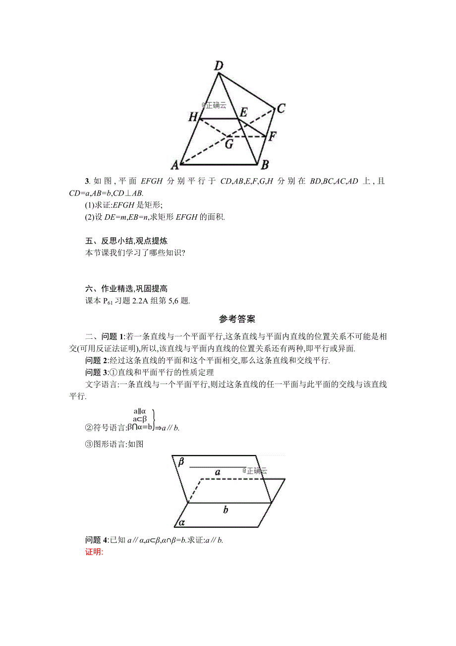 2019-2020学年高一数学人教A版必修2学案：2-2-3直线与平面平行的性质 WORD版含答案.doc_第3页