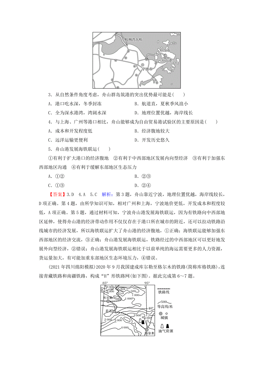 2023版高考地理一轮总复习 第二部分 人文地理 第十一章 交通运输布局与区域发展 第一节 区域发展对交通运输布局的影响课时演练.doc_第2页