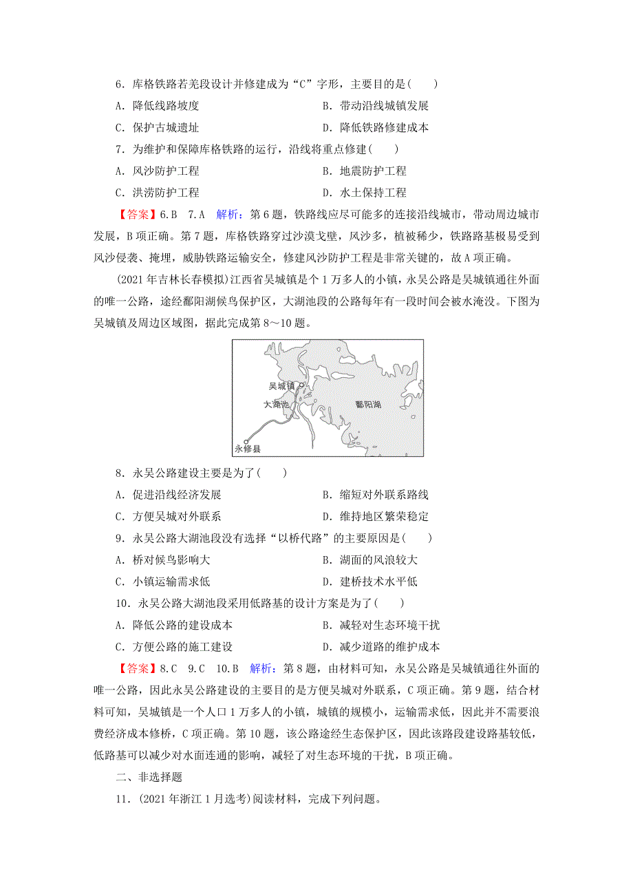 2023版高考地理一轮总复习 第二部分 人文地理 第十一章 交通运输布局与区域发展 第一节 区域发展对交通运输布局的影响课时演练.doc_第3页