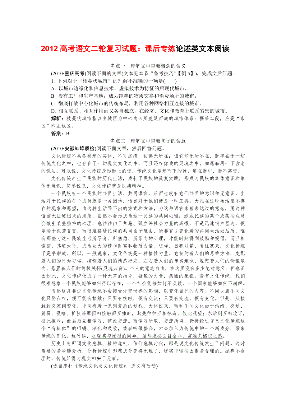 2012高考语文二轮复习试题：课后专练论述类文本阅读.doc_第1页